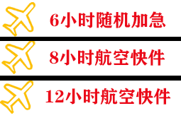 阿克苏红旗坡机场快运快递公司,专业空运当天件